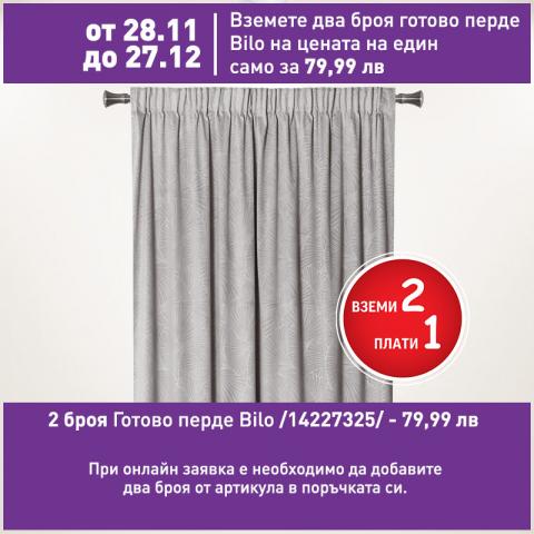 Готово перде Bilo 200x260 см сиво - Пердета и аксесоари