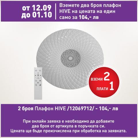 LED плафон HIVE 72W 5800Lm, 3000-6500К, с дист. упр - Плафони