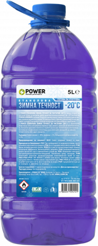 Зимна течност за чистачки S Power-20°С 5л - Зимни течности за чистачки