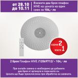 LED плафон HIVE 72W 5800Lm, 3000-6500К, с дист. упр