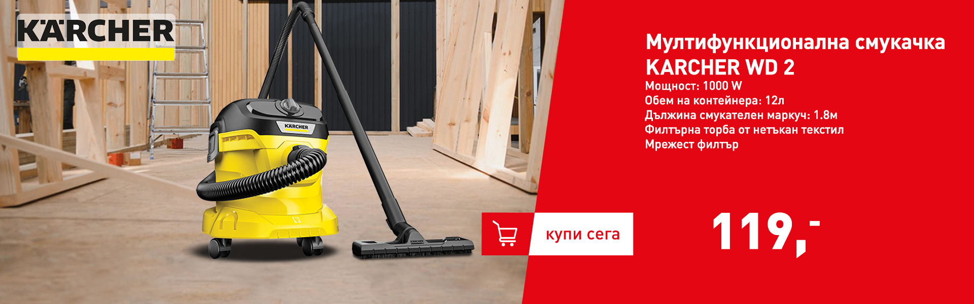 Мултифункционална смукачка KARCHER